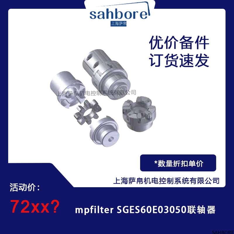 mpfilterSGES60E03050联轴器