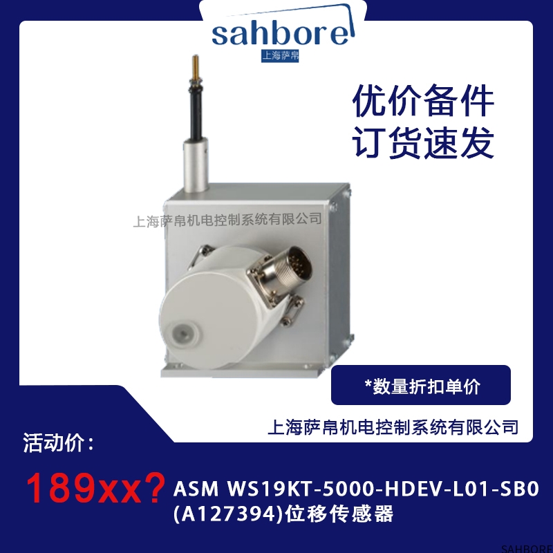 ASM WS19KT-5000-HDEV-L01-SBO(A127394)位移传感器
