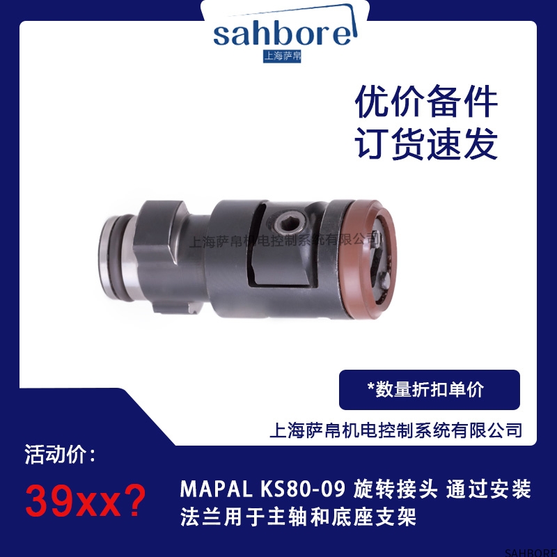 MAPAL KS80-09 旋转接头 通过安装法兰用于主轴和底座支架