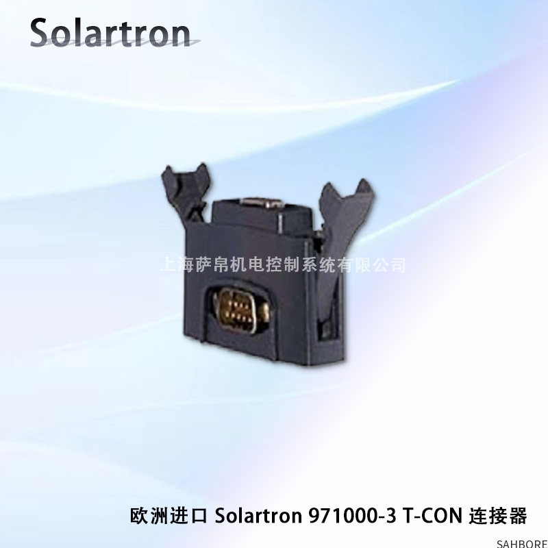 欧洲进口 Solartron 971000-3 T-CON 连接器