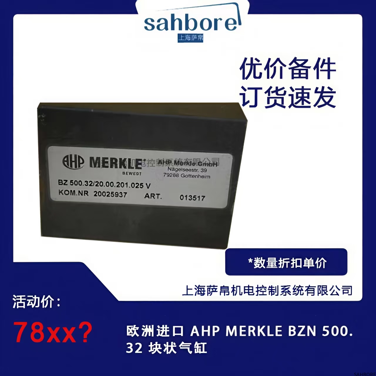 欧洲进口 AHP MERKLE BZN 500.32 块状气缸