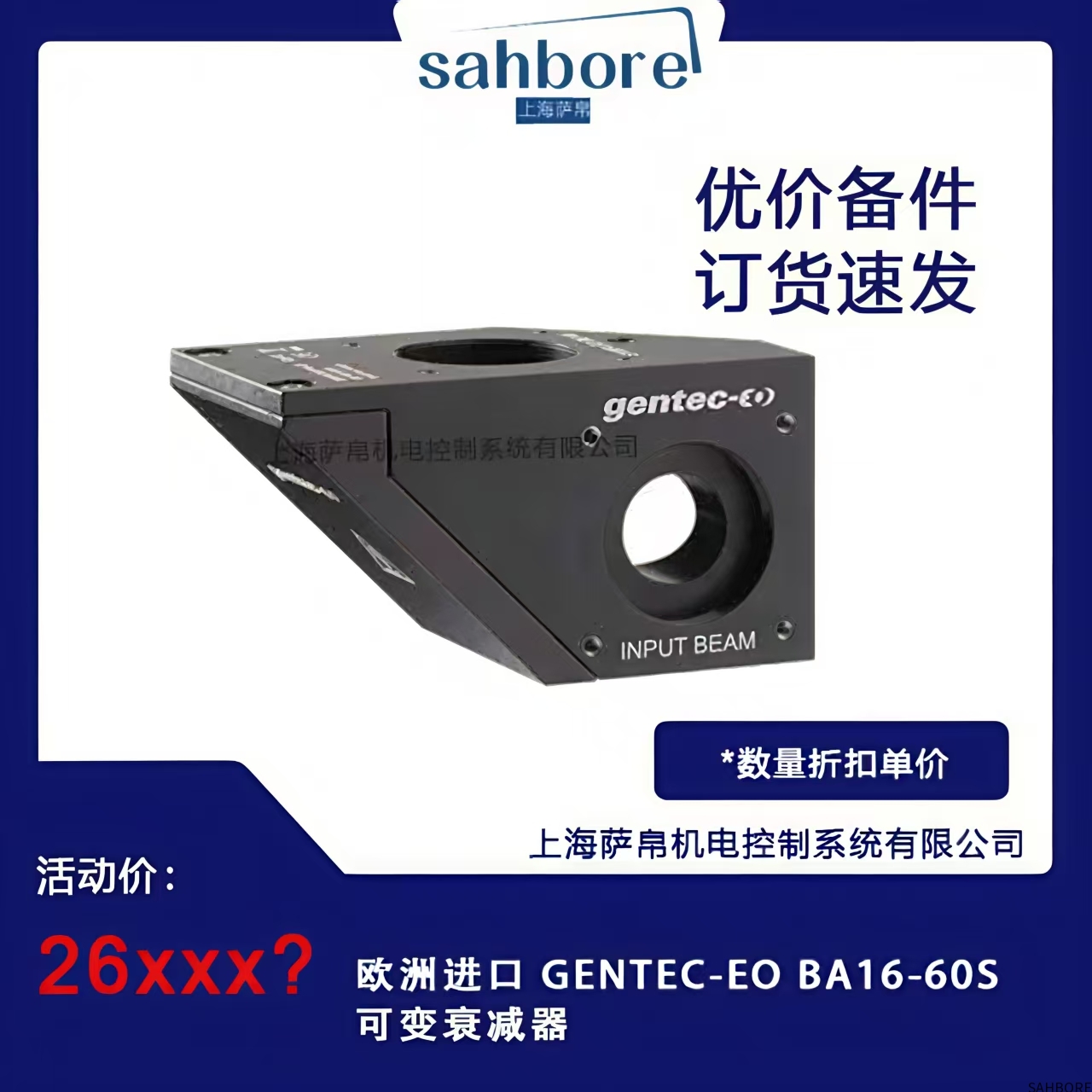 欧洲进口 GENTEC-EO BA16-60S可变衰减器