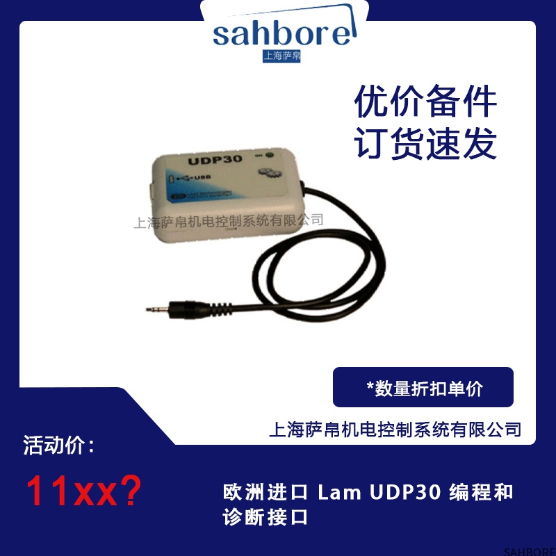欧洲进口 Lam UDP30 编程和诊断接口