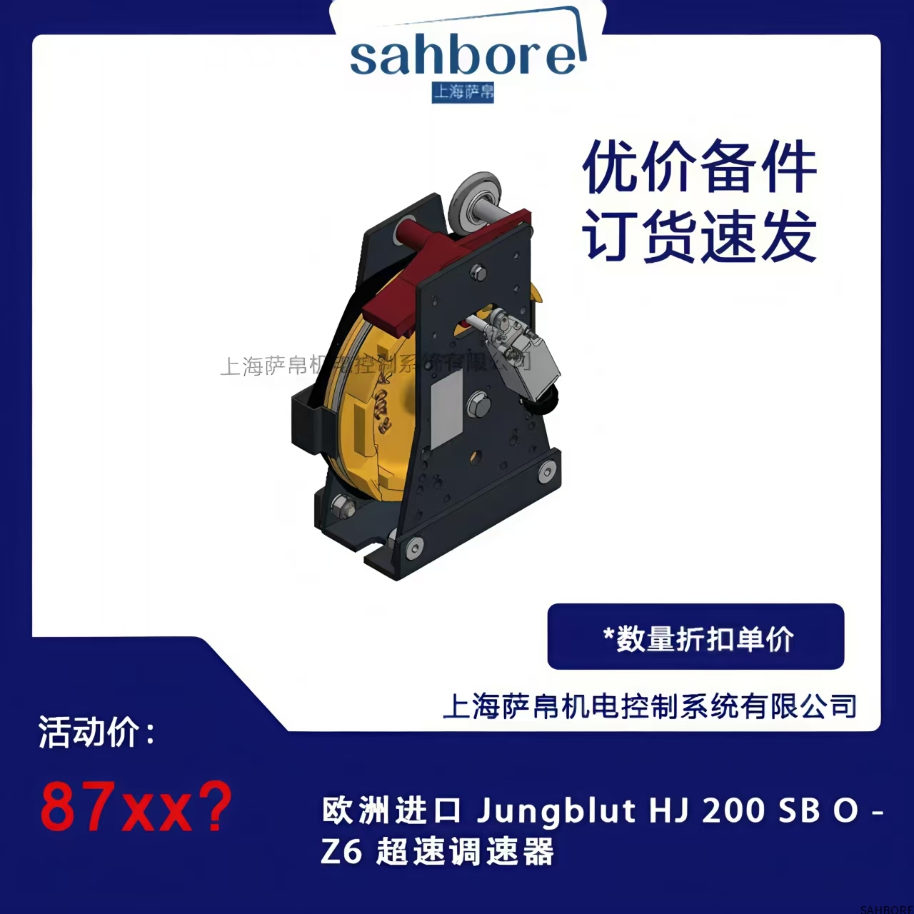 欧洲进口 Jungblut HJ200 SB OZ6 超速调速器
