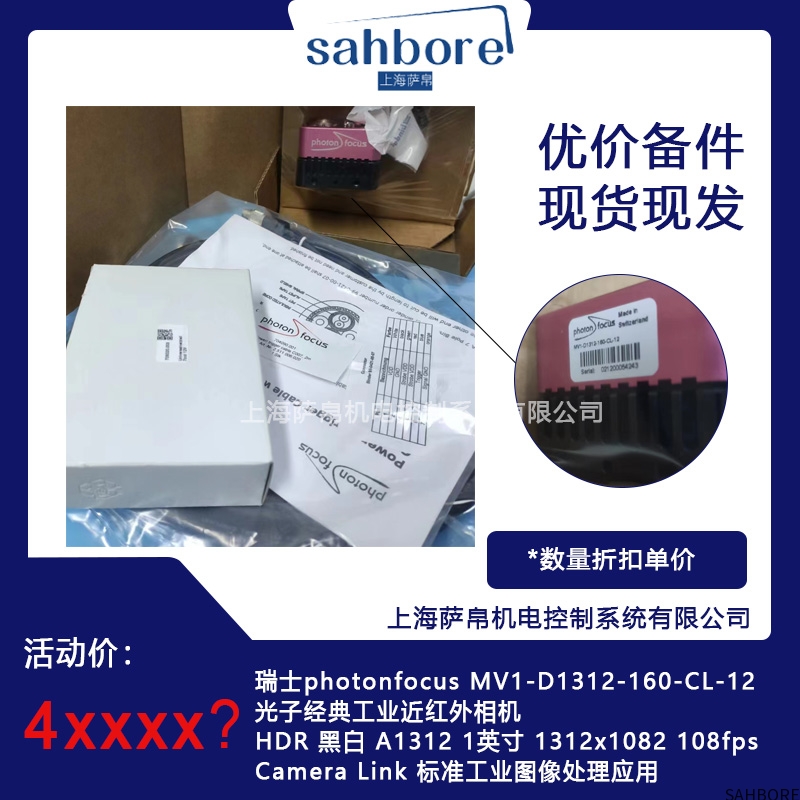 瑞士photonfocus MV1-D1312-160-CL-12光子经典工业近红外相机
