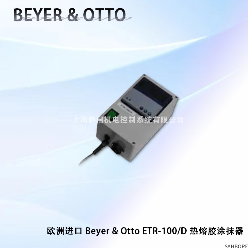 欧洲进口 Beyer& Otto ETR-100/D 热熔胶涂抹器