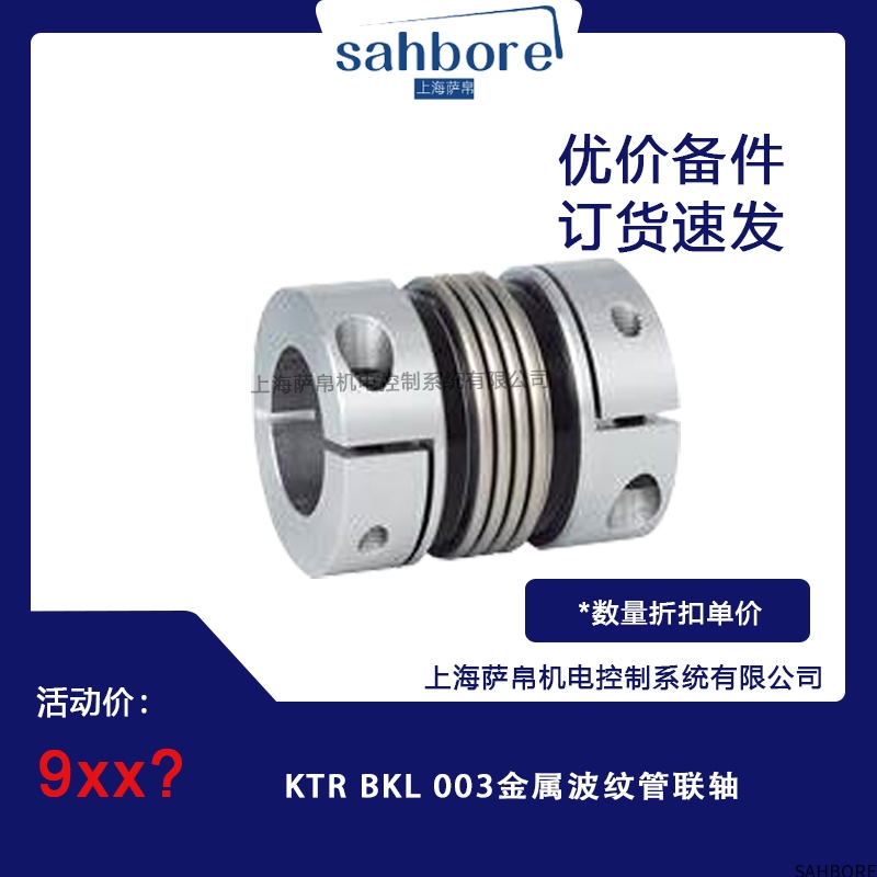 KTR BKL 003金属波纹管联轴
