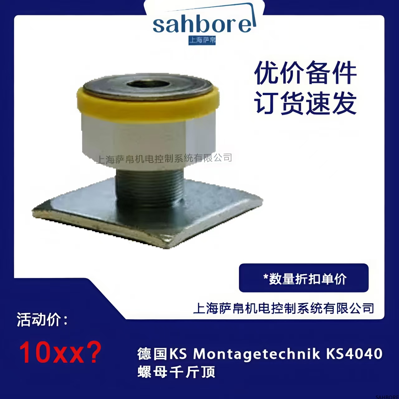 德国KS Montagetechnik KS4040螺母千斤顶