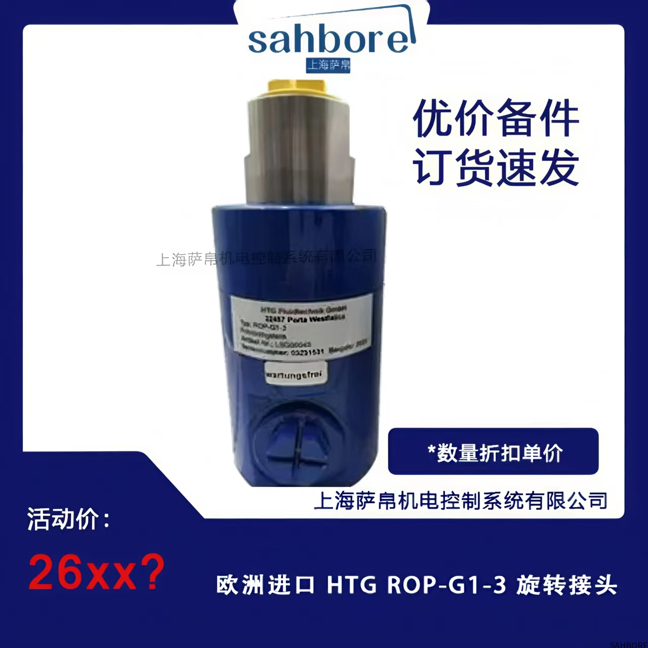 欧洲进口 HTG ROP-G1-3 旋转接头