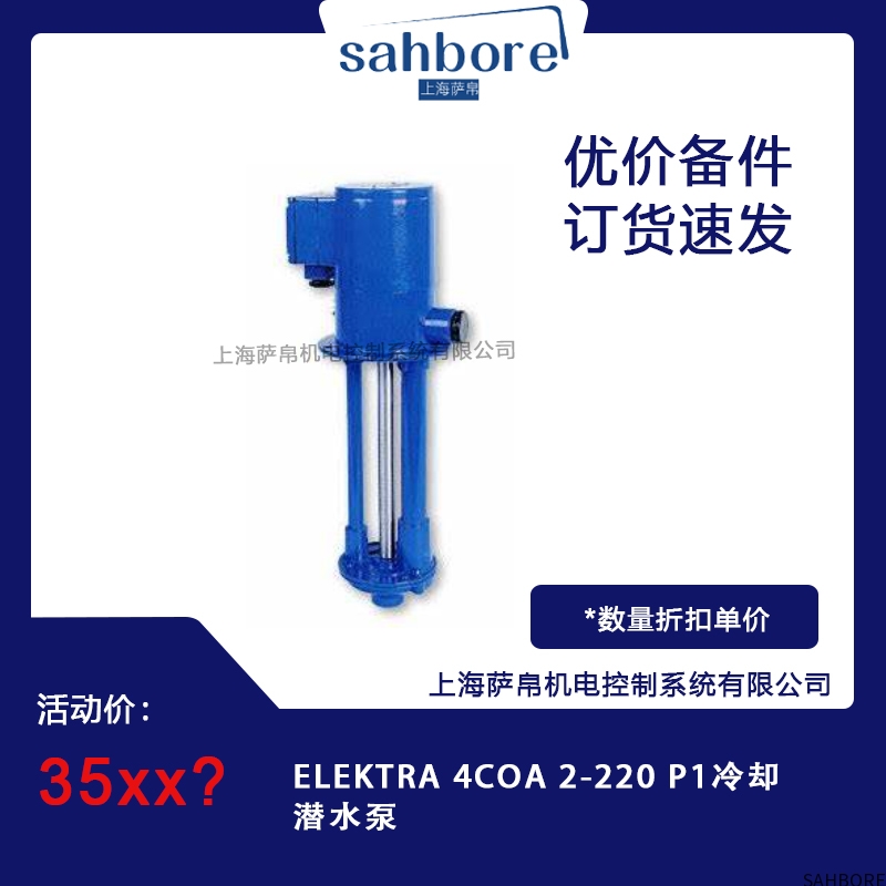 ELEKTRA 4COA 2-220 P1冷却潜水泵