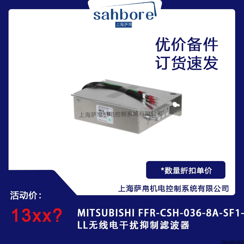 MITSUBISHIFFR-CSH-036-8A-SF1LL无线电干扰抑制滤波器