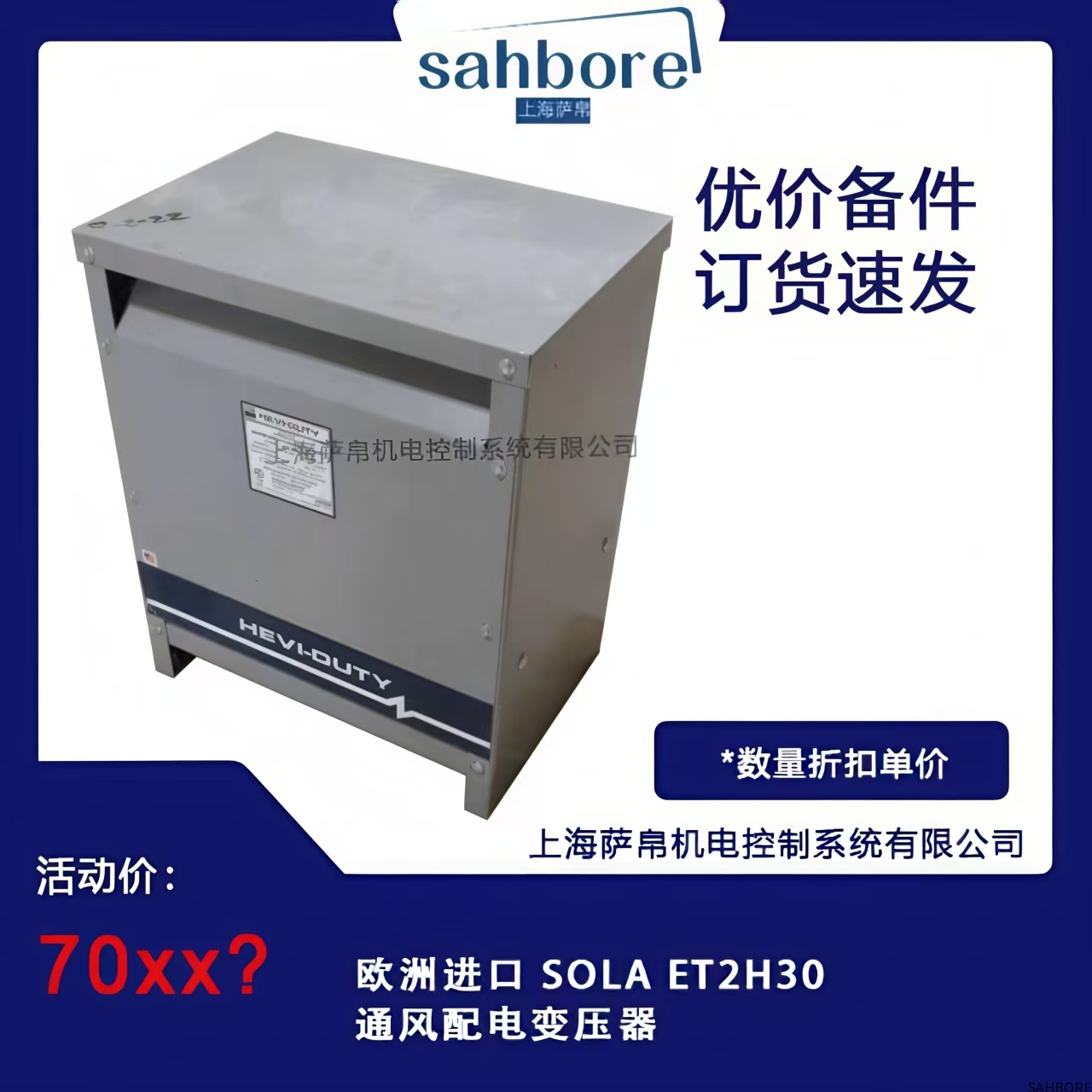 欧洲进口 SOLA ET2H30通风配电变压器