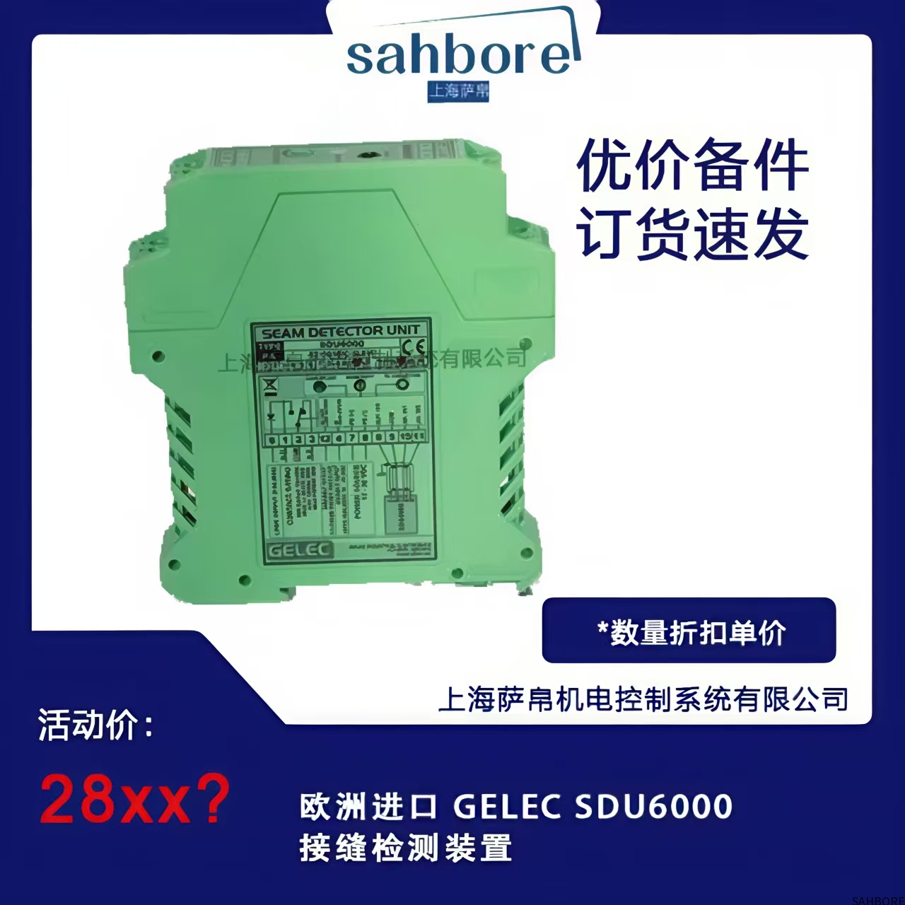 欧洲进口 GELEC SDU6000接缝检测装置