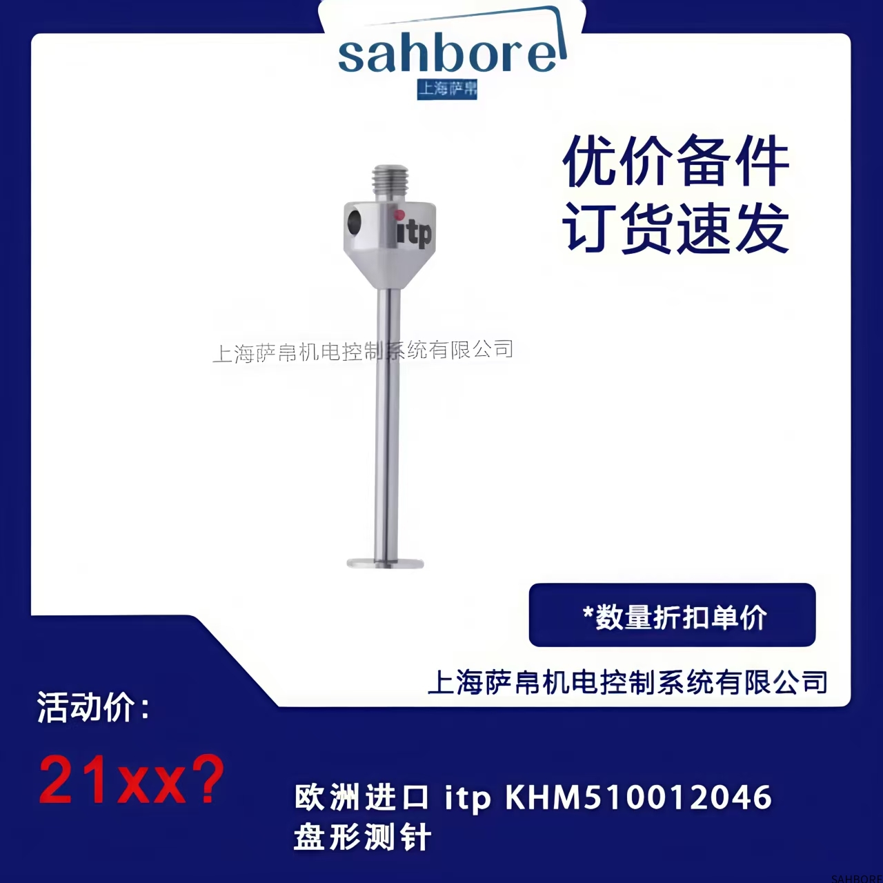 欧洲进口 itp KHM510012046盘形测针