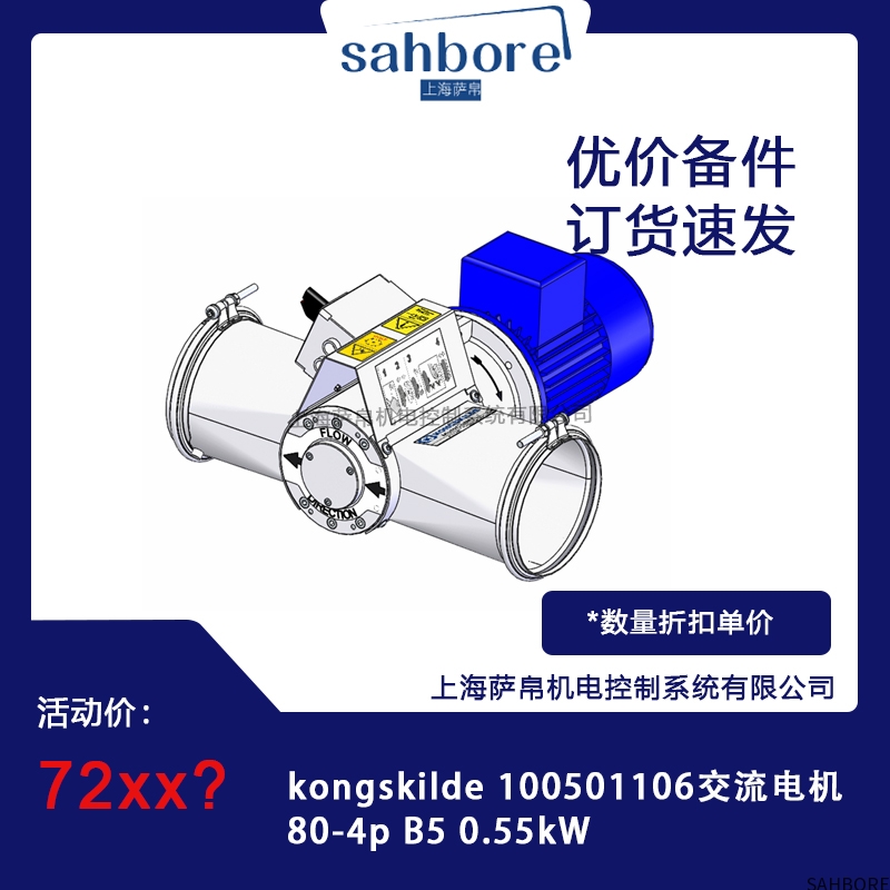 kongskilde 100501106交流电机80-4p B5 0.55kW