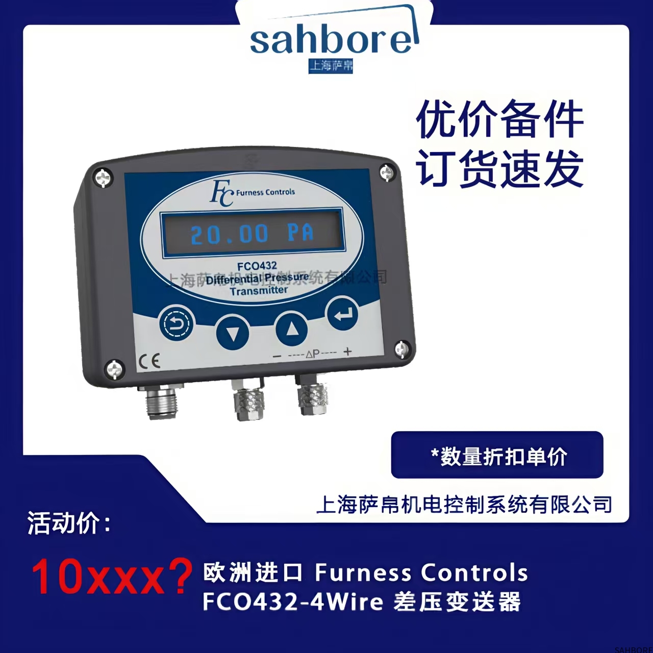 欧洲进口 Furness Controls FCO432-4Wire 差压变送器
