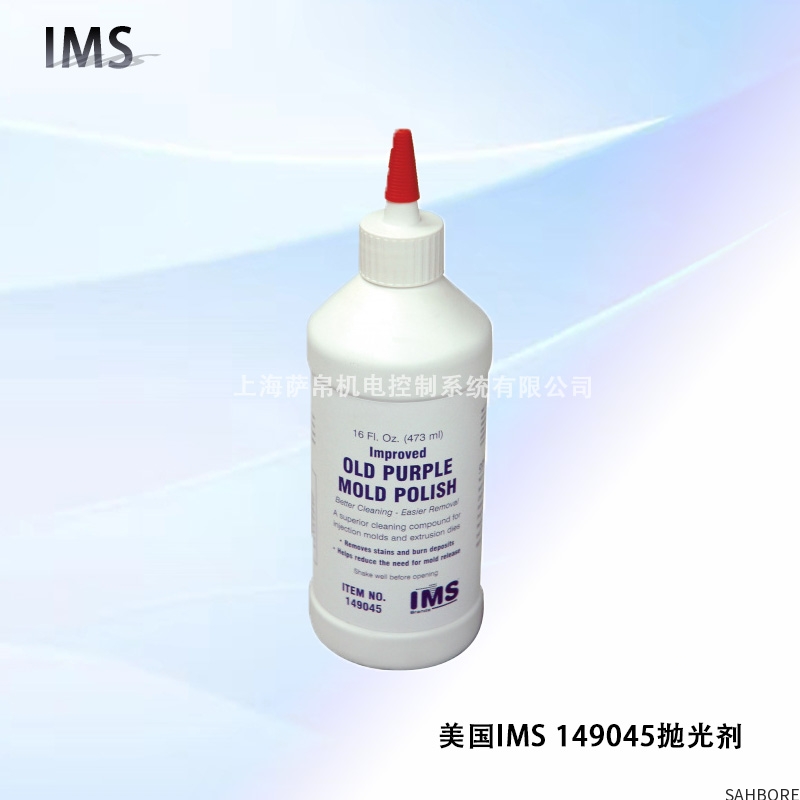 美国IMS 149045抛光剂
