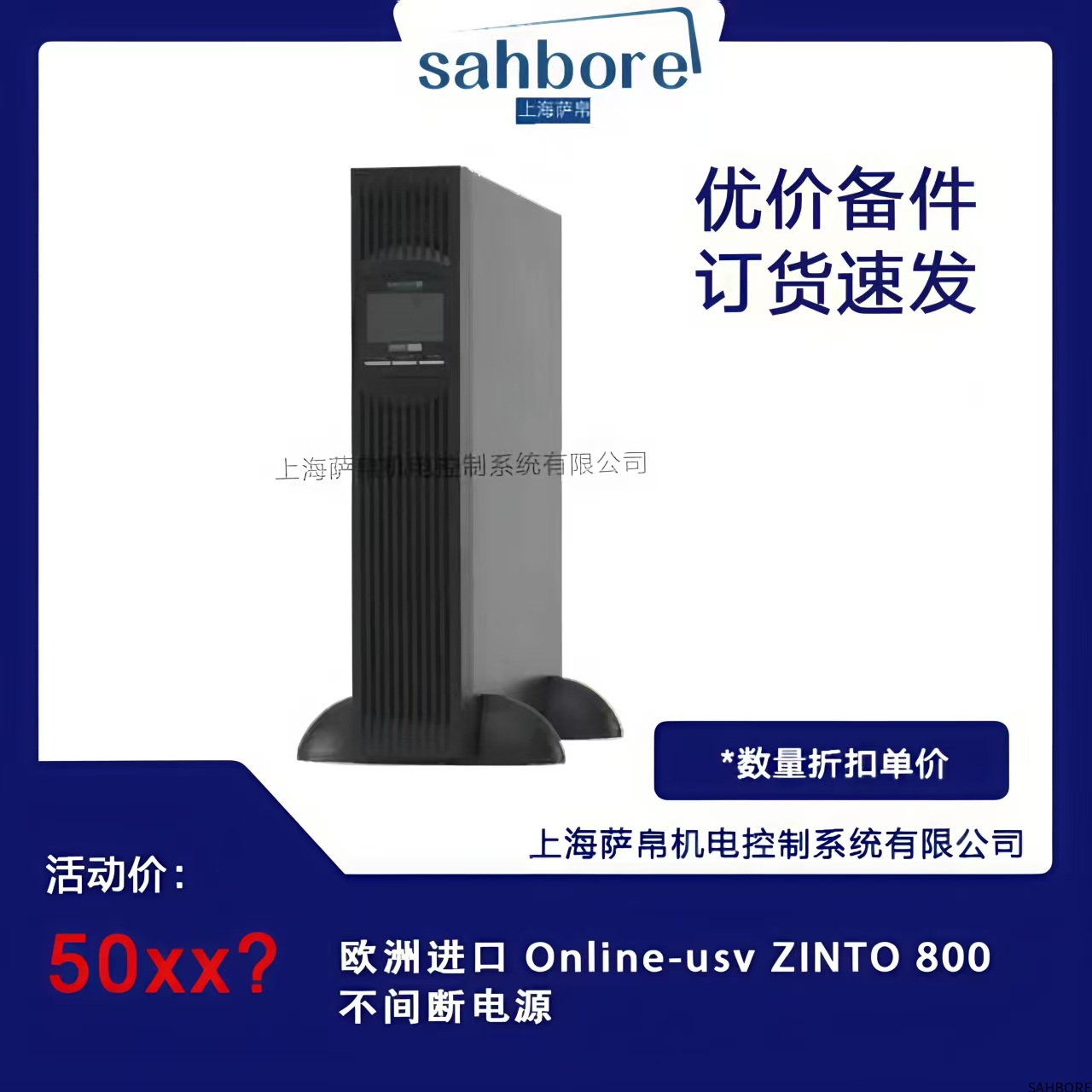 欧洲进口 Online-usv ZINTO 800不间断电源