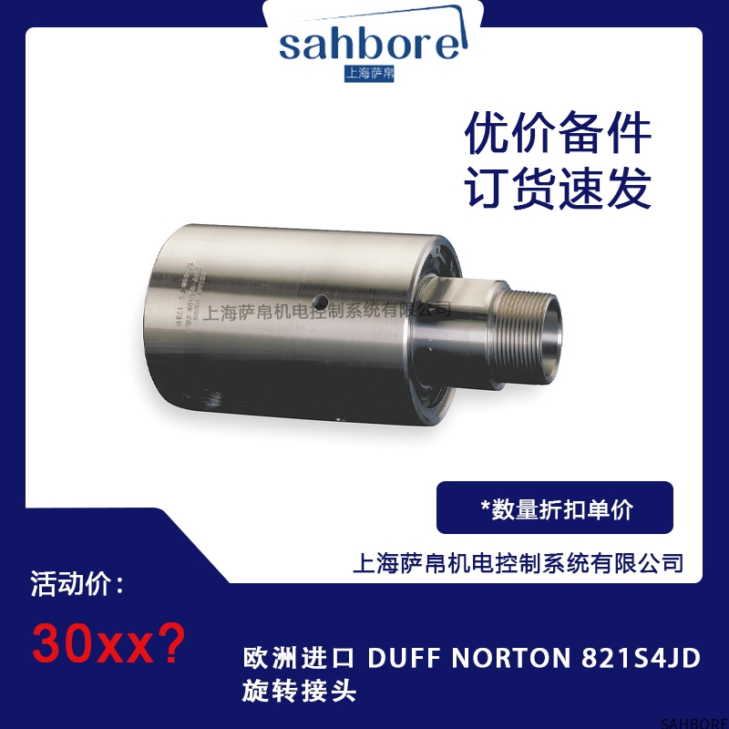 欧洲进口 DUFF NORTON 821S4JD旋转接头