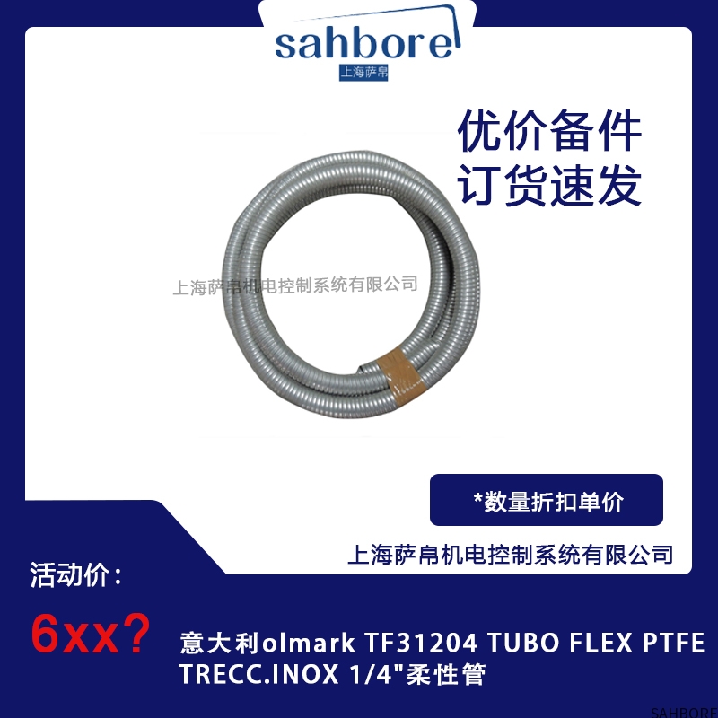 意大利olmark TF31204 TUBO FLEX PTFETRECC.INOX 1/4