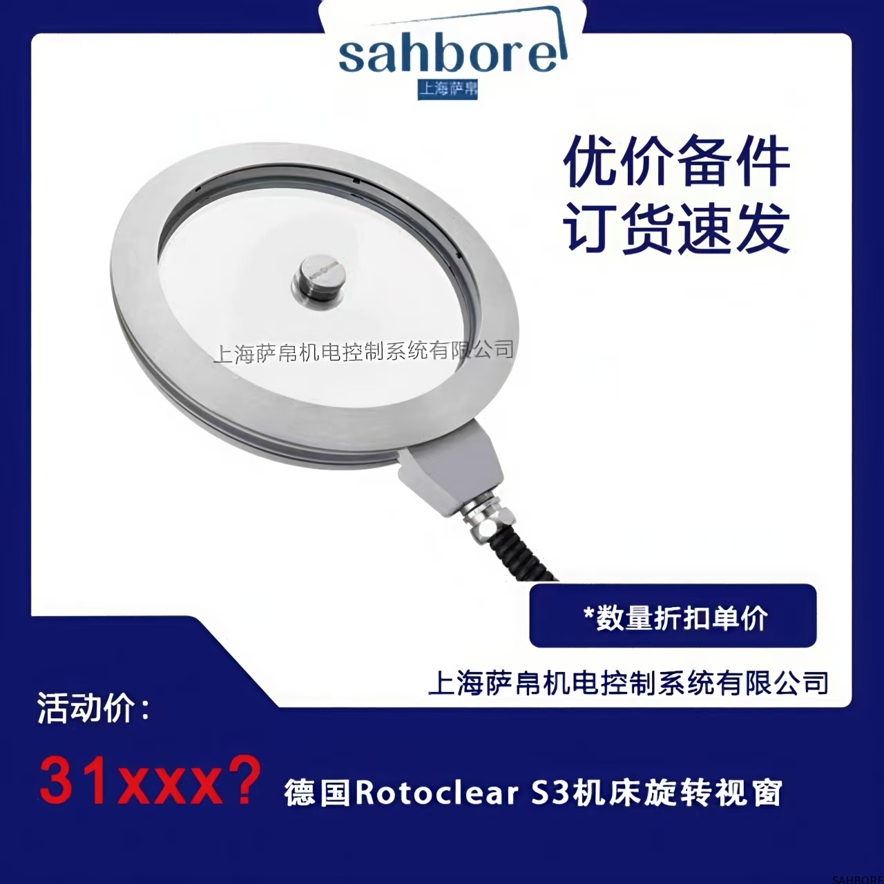德国Rotoclear S3机床旋转视窗