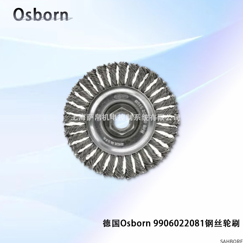 德国Osborn 9906022081钢丝轮刷
