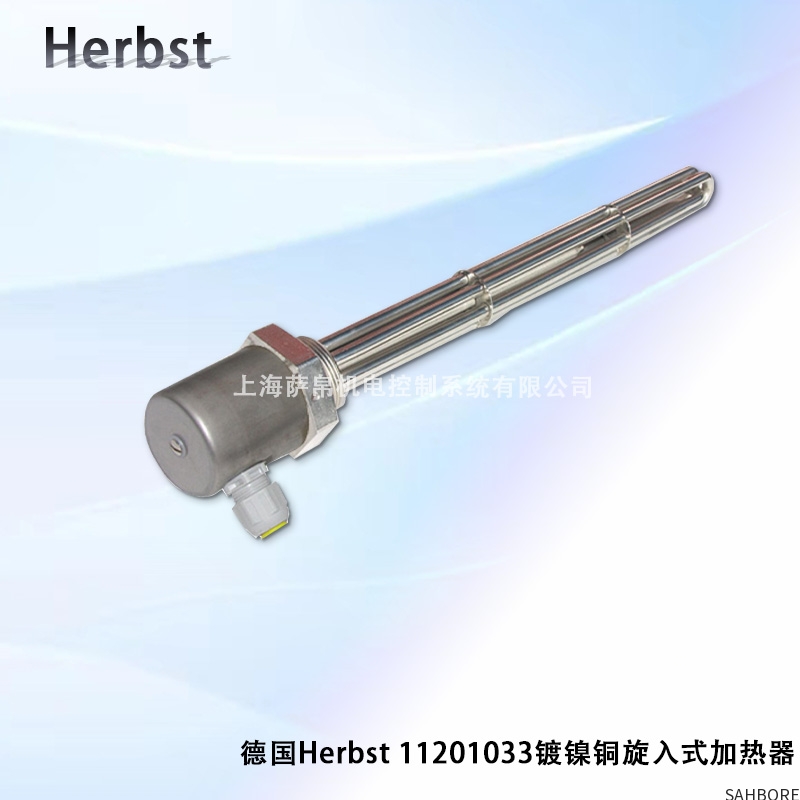 德国Herbst 11201033镀镍铜旋入式加热器