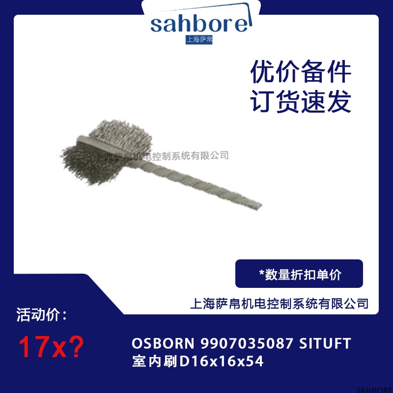 OSBORN 9907035087 SITUFT室内刷D16x16x54