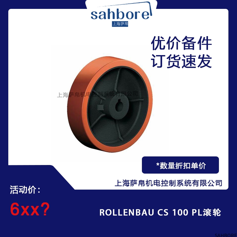ROLLENBAU CS 100 PL滚轮