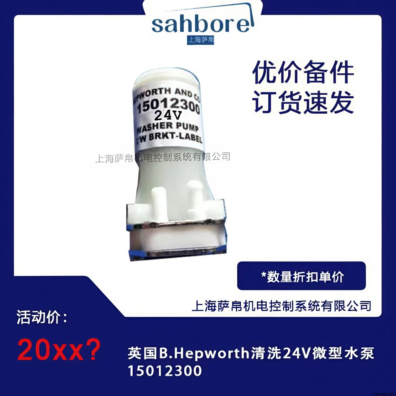 英国B.Hepworth清洗24V微型水泵15012300