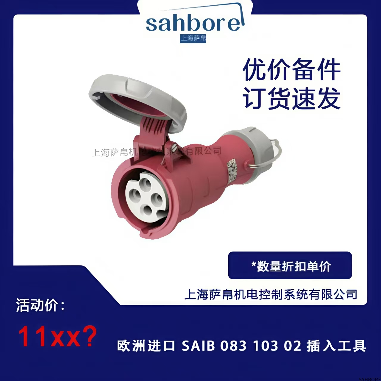 欧洲进口 SAIB 083 103 02 插入工具