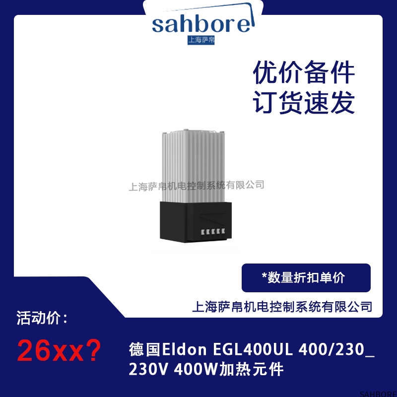 德国Eldon EGL400UL 400/230230V 400W加热元件