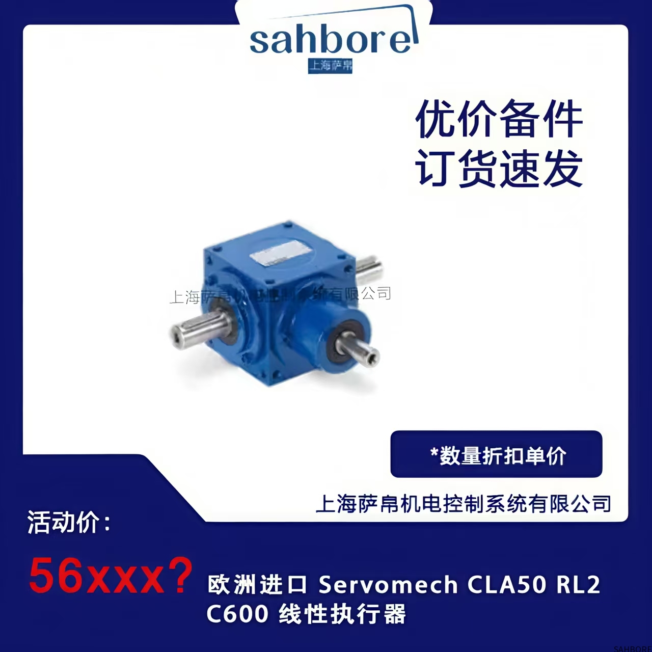 欧洲进口 Servomech CLA50 RL2C600 线性执行器