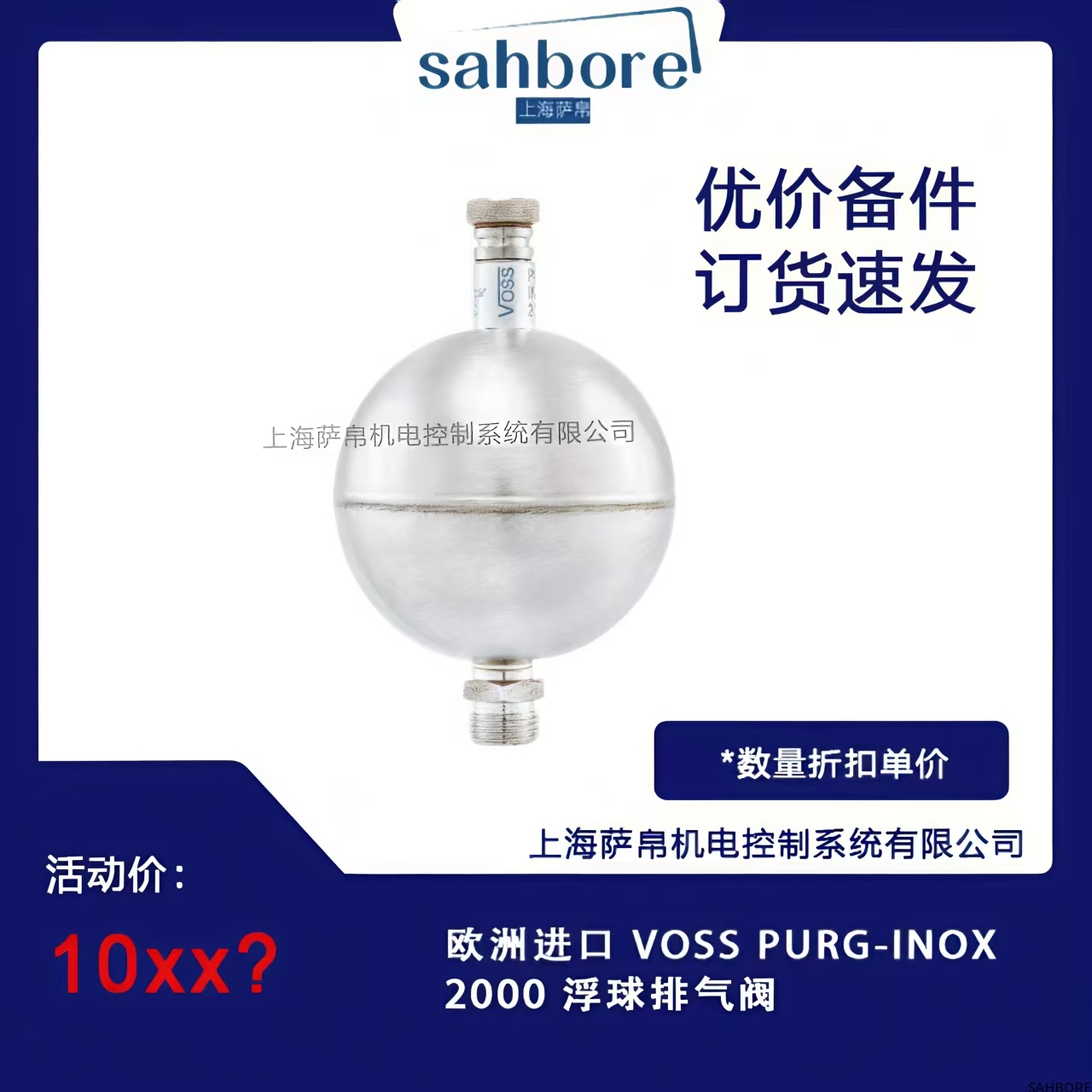 欧洲进口 VOSS PURG-INOX2000浮球排气阀