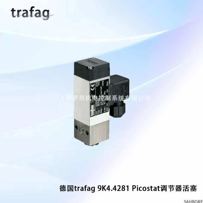 德国trafag 9K4.4281 Picostat调节器活塞