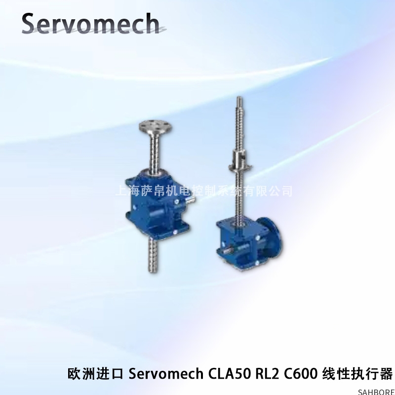 欧洲进口 Servomech CLA50 RL2 C600 线性执行器