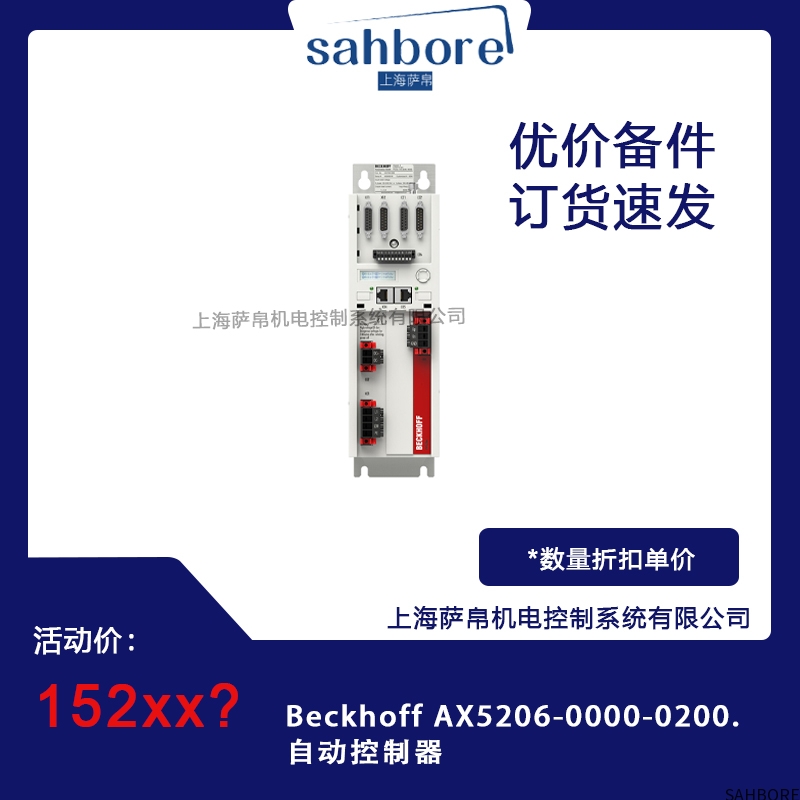 Beckhoff AX5206-0000-0200.自动控制器