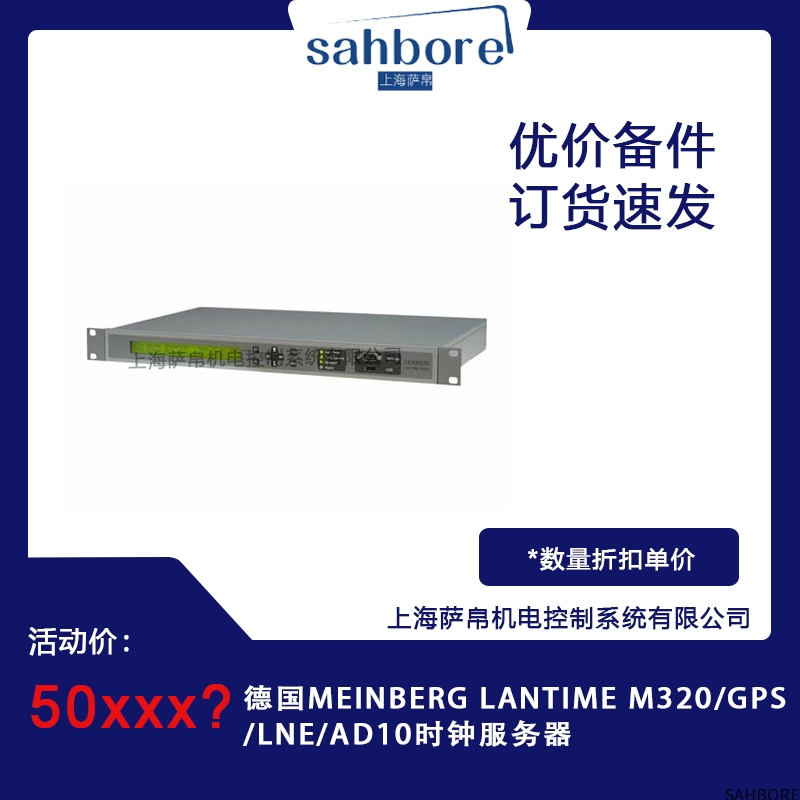 德国MEINBERG LANTIME M320/GPS/LNE/AD10时钟服务器