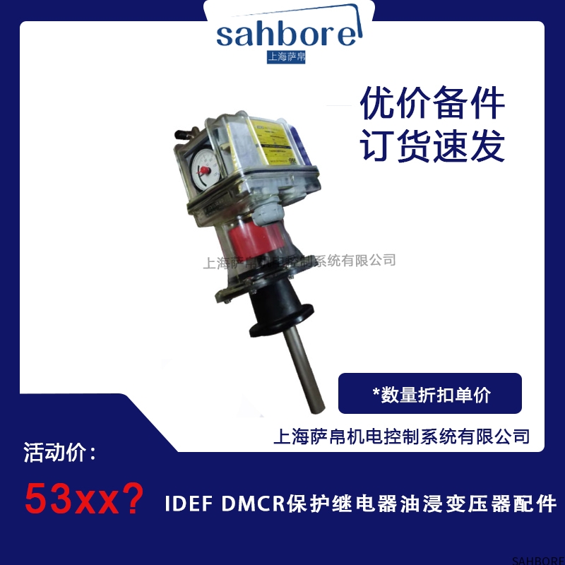 IDEF DMCR保护继电器油浸变压器配件