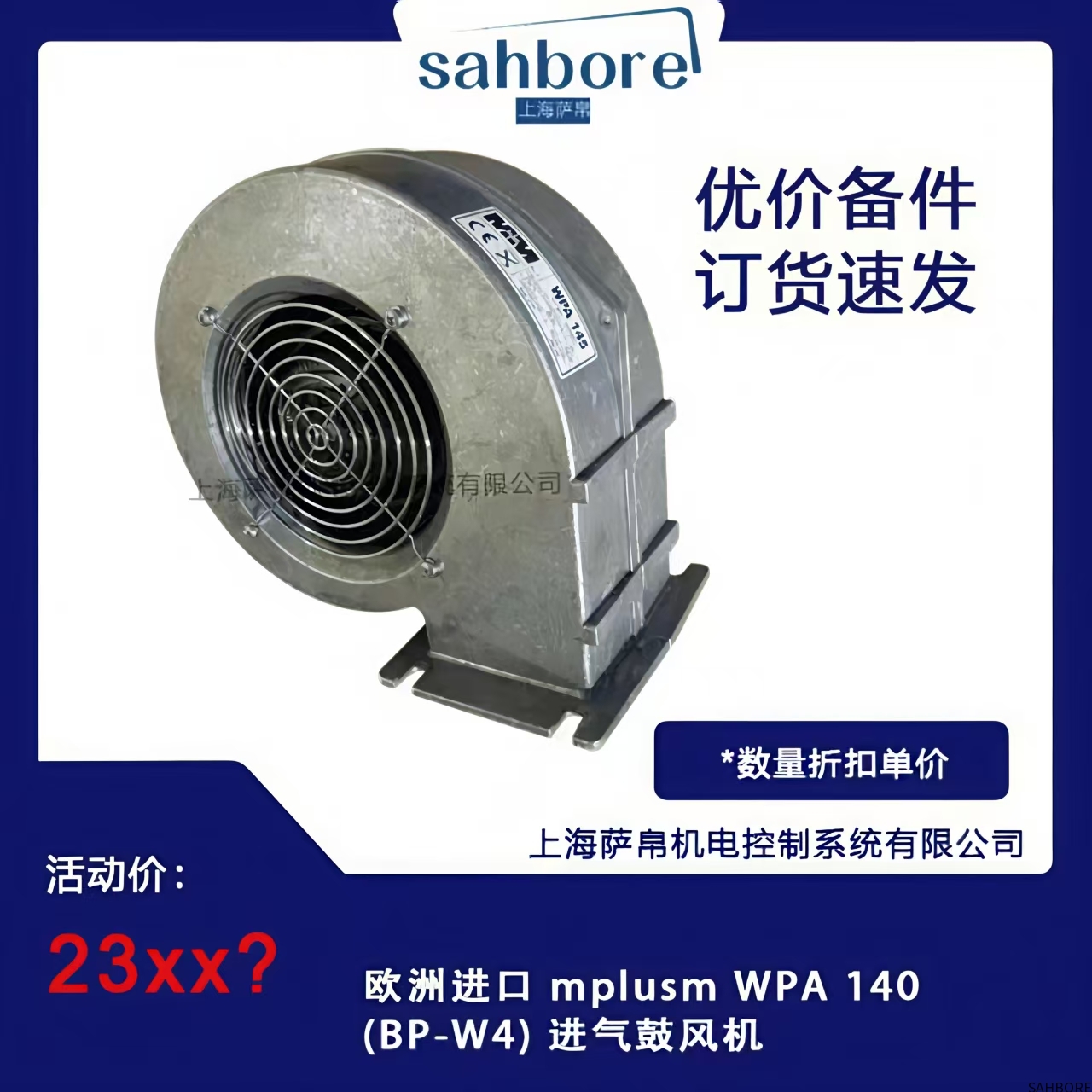 欧洲进口 mplusm WPA 140(BP_W4)进气鼓风机