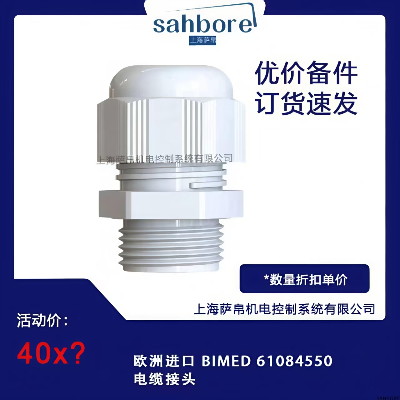 欧洲进口 BIMED 61084550电缆接头