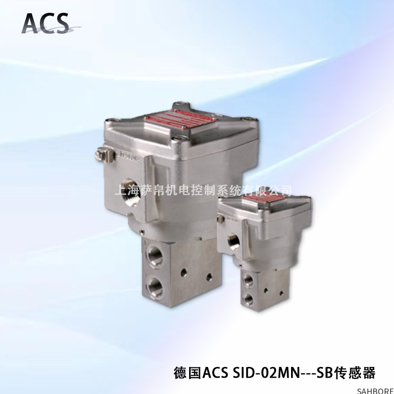 德国ACS SID-02MN---SB传感器