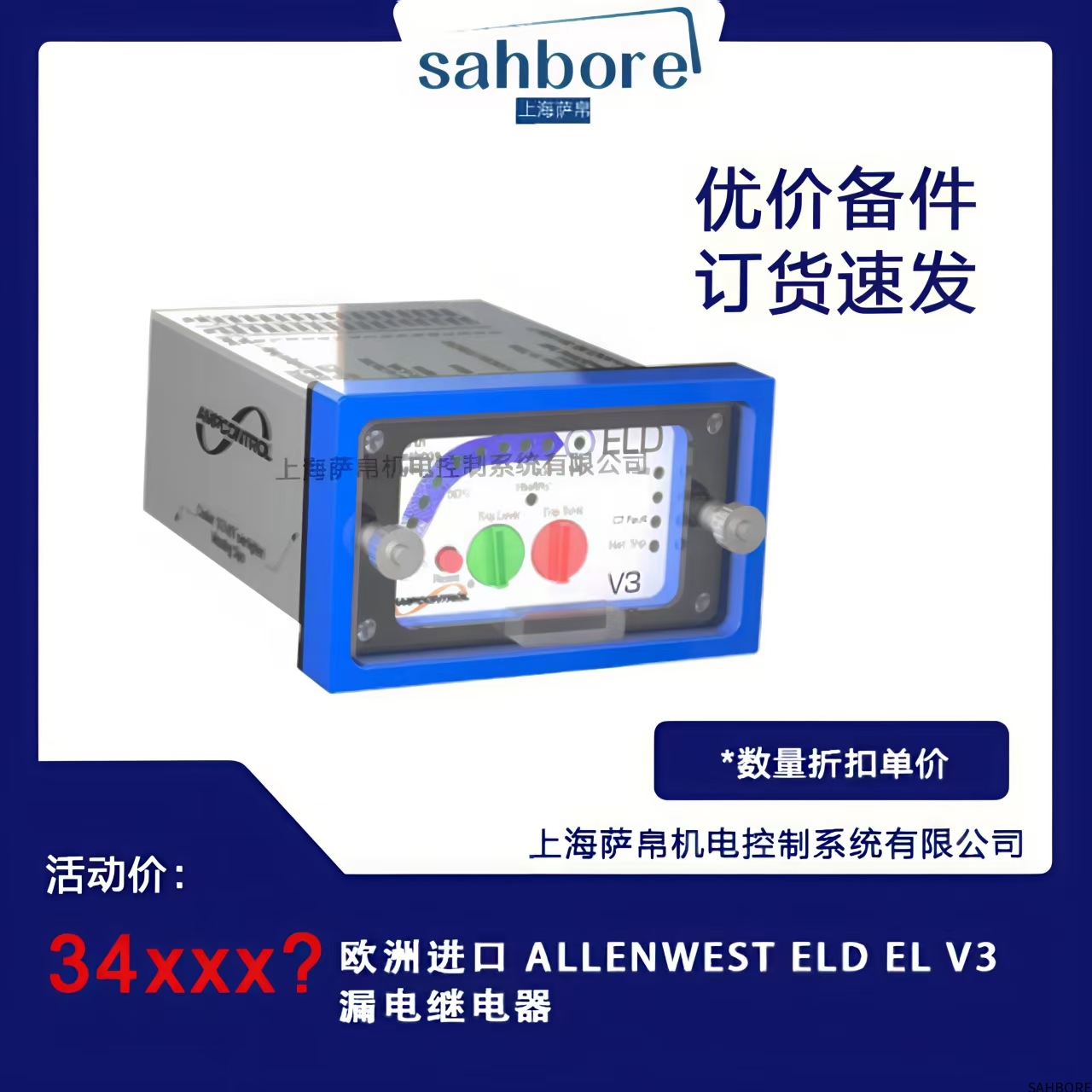 欧洲进口 ALLENWEST ELD EL V3漏电继电器