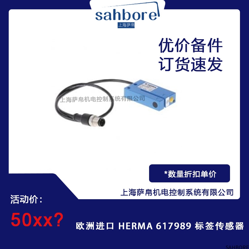 欧洲进口 HERMA 617989 标签传感器