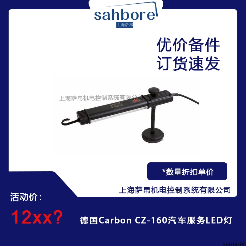 德国Carbon CZ-160汽车服务LED灯