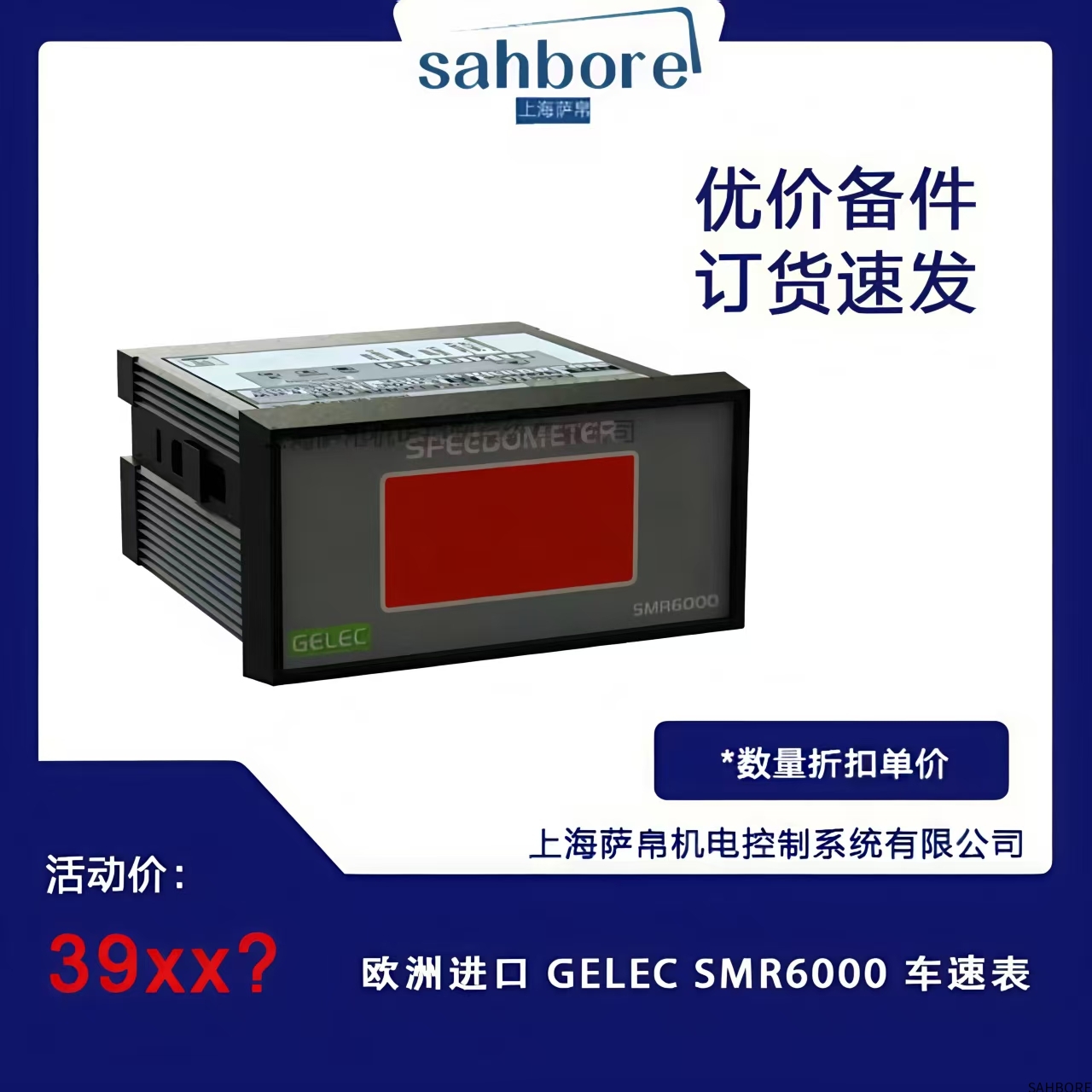 欧洲进口 GELEC SMR6000 车速表