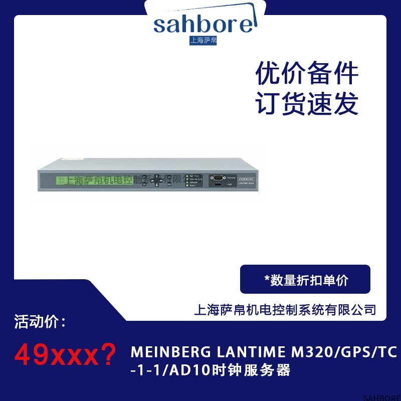 MEINBERG LANTIME M320/GPS/TC-1-1/AD10时钟服务器