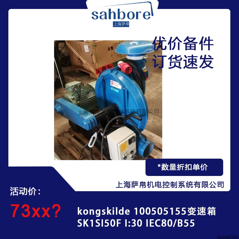 kongskilde 100505155变速箱SK1SI50F1:30 IEC80/B55