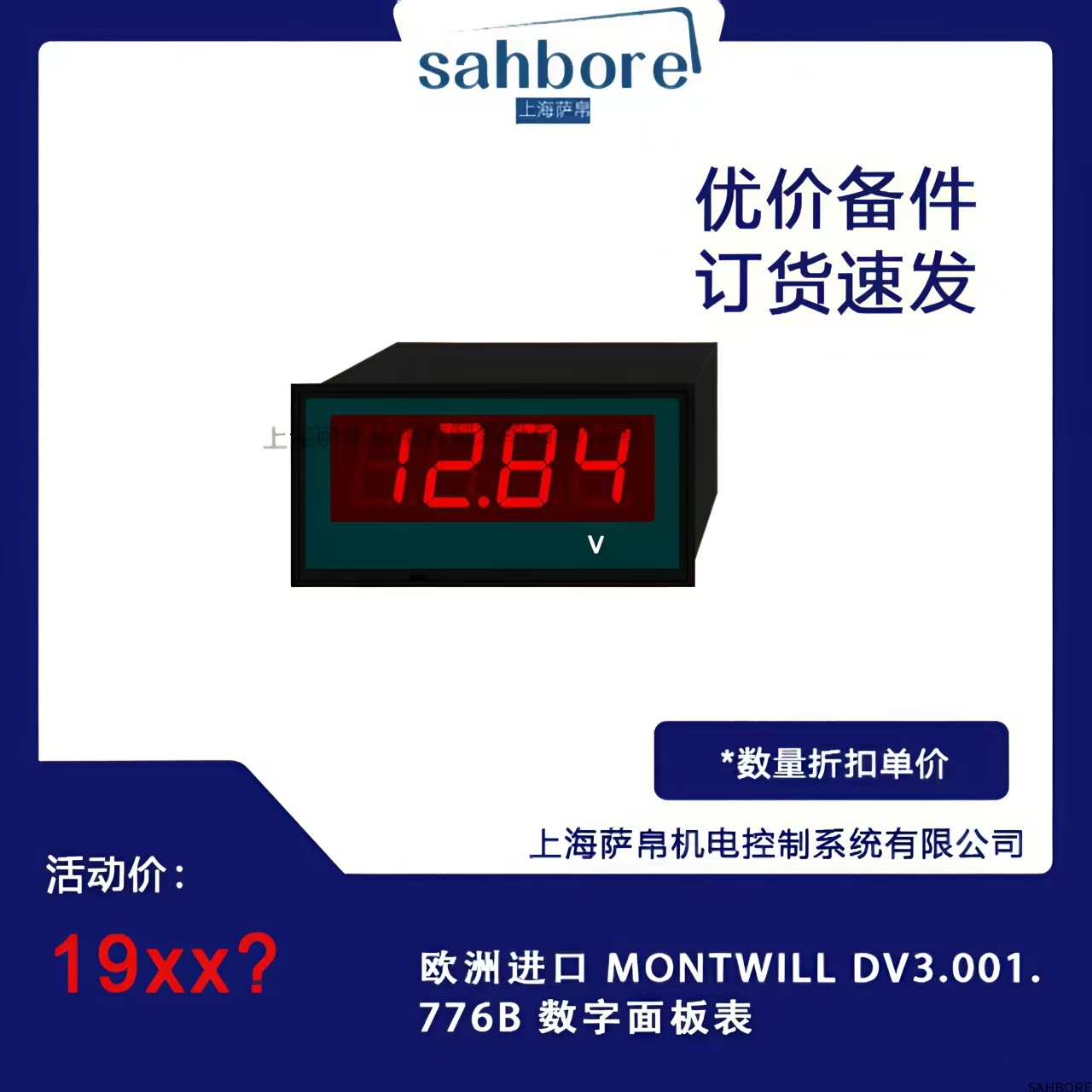 欧洲进口 MONTWILL DV3.001.7768 数字面板表