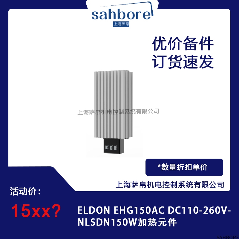 ELDON EHG150AC DC110-260V.NLSDN150W加热元件
